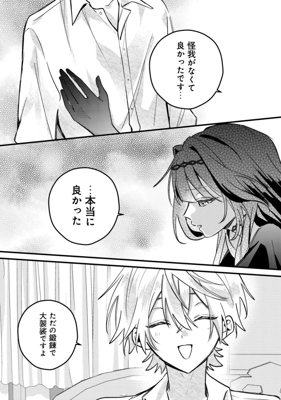闇堕ちラスボス令嬢の幼馴染に転生した。俺が死んだらバッドエンド確定なので最強になったけど、もう闇堕ち【ヤンデレ化】してませんか? 第12話 - Trang 15