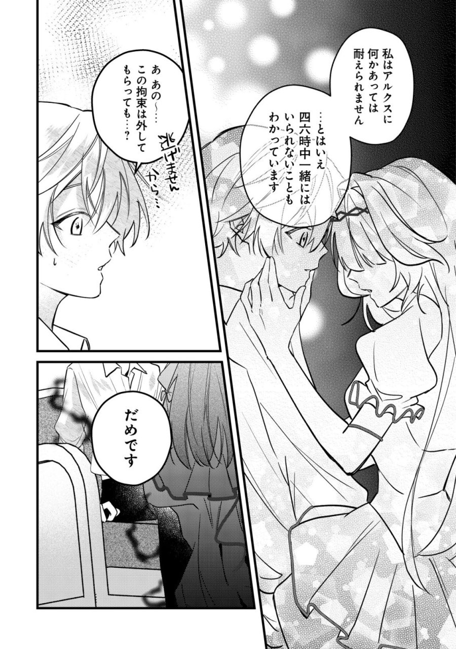 闇堕ちラスボス令嬢の幼馴染に転生した。俺が死んだらバッドエンド確定なので最強になったけど、もう闇堕ち【ヤンデレ化】してませんか? 第12話 - Trang 16