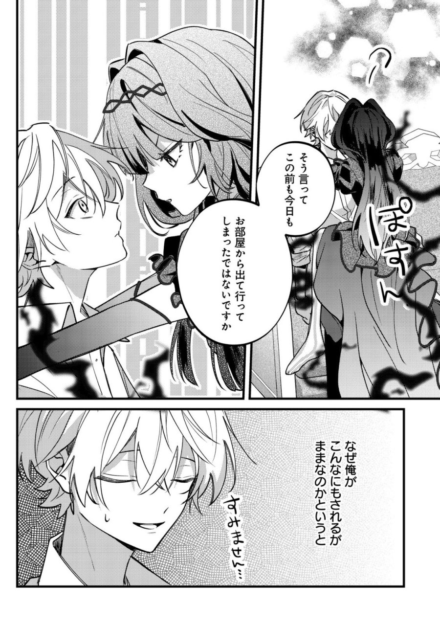 闇堕ちラスボス令嬢の幼馴染に転生した。俺が死んだらバッドエンド確定なので最強になったけど、もう闇堕ち【ヤンデレ化】してませんか? 第12話 - Trang 17