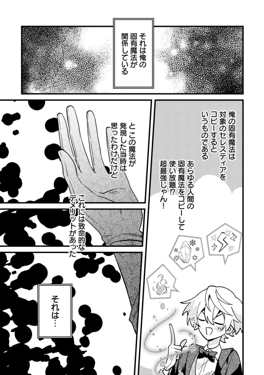 闇堕ちラスボス令嬢の幼馴染に転生した。俺が死んだらバッドエンド確定なので最強になったけど、もう闇堕ち【ヤンデレ化】してませんか? 第12話 - Trang 18