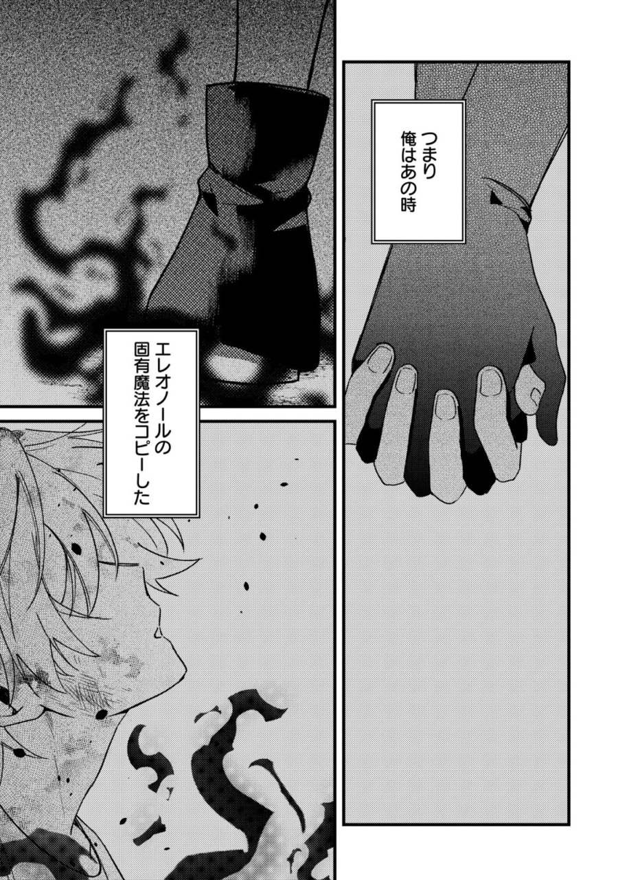 闇堕ちラスボス令嬢の幼馴染に転生した。俺が死んだらバッドエンド確定なので最強になったけど、もう闇堕ち【ヤンデレ化】してませんか? 第12話 - Trang 20
