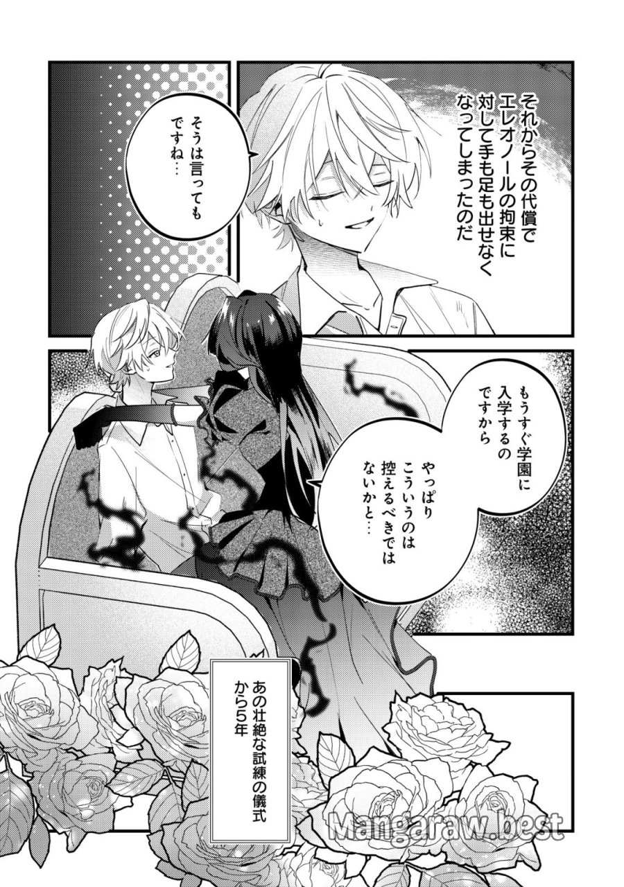 闇堕ちラスボス令嬢の幼馴染に転生した。俺が死んだらバッドエンド確定なので最強になったけど、もう闇堕ち【ヤンデレ化】してませんか? 第12話 - Trang 21