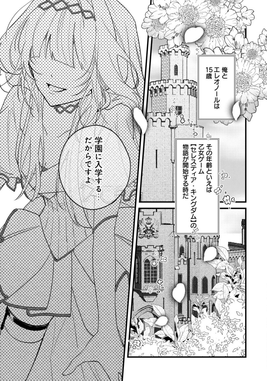 闇堕ちラスボス令嬢の幼馴染に転生した。俺が死んだらバッドエンド確定なので最強になったけど、もう闇堕ち【ヤンデレ化】してませんか? 第12話 - Trang 22