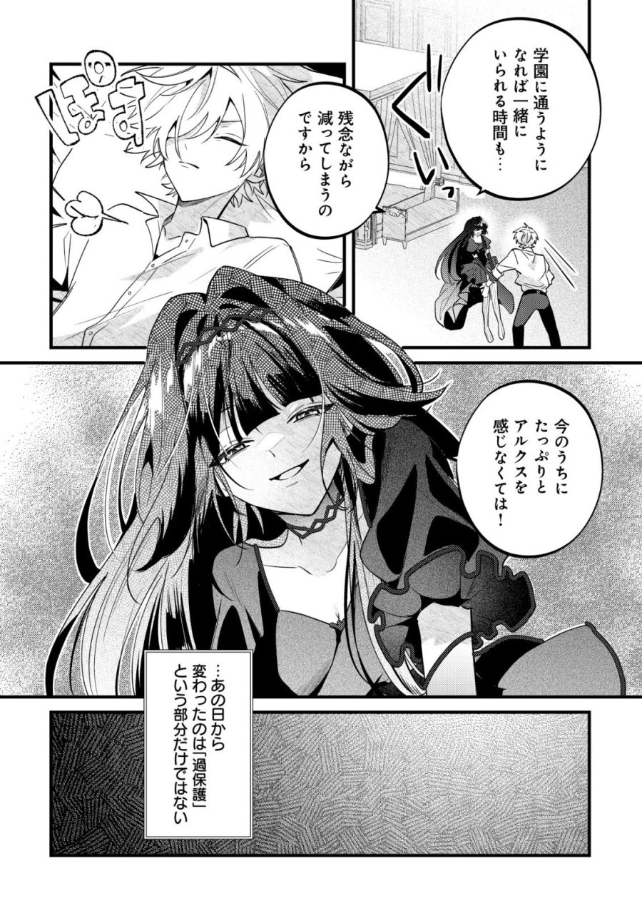 闇堕ちラスボス令嬢の幼馴染に転生した。俺が死んだらバッドエンド確定なので最強になったけど、もう闇堕ち【ヤンデレ化】してませんか? 第12話 - Trang 23