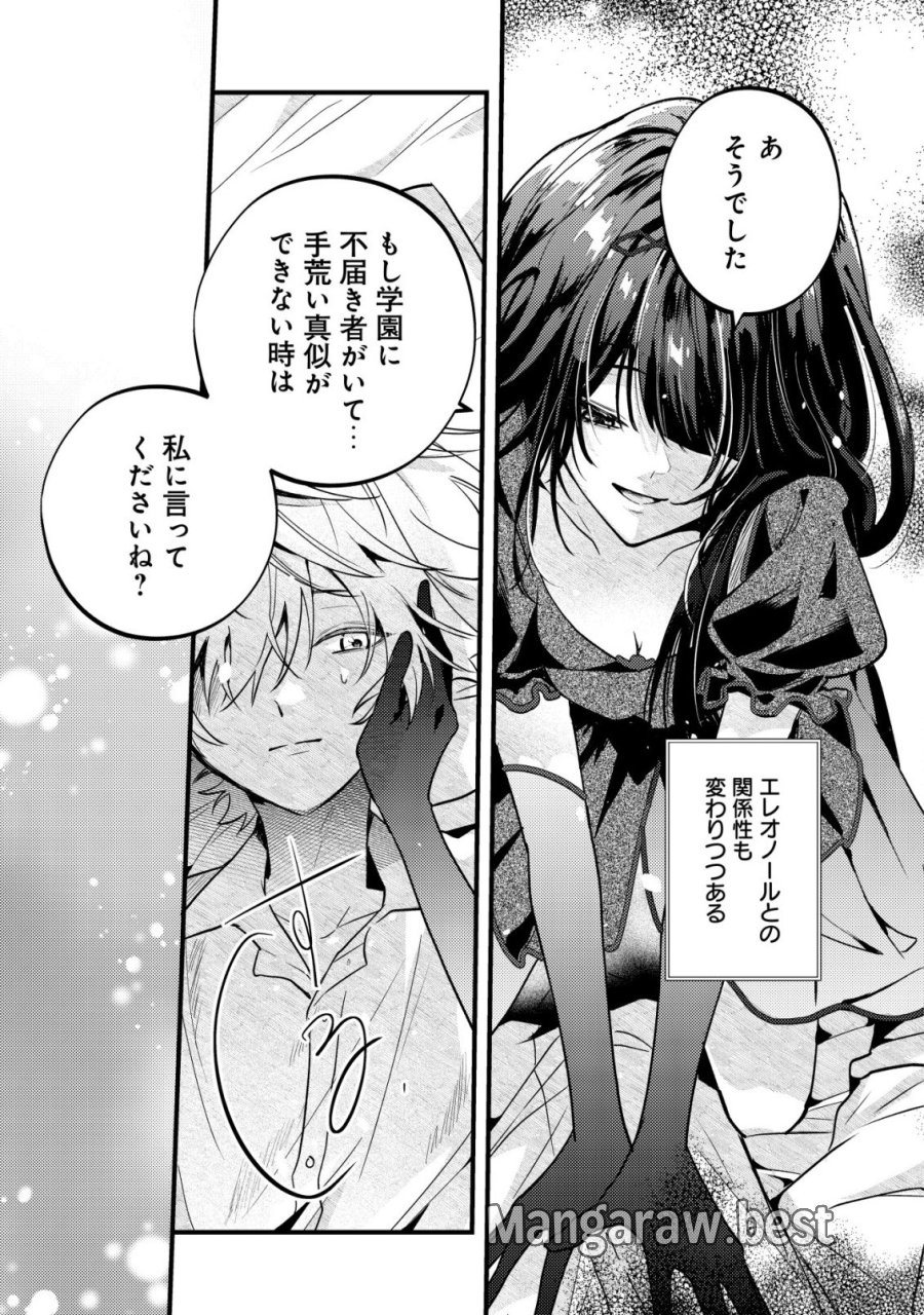 闇堕ちラスボス令嬢の幼馴染に転生した。俺が死んだらバッドエンド確定なので最強になったけど、もう闇堕ち【ヤンデレ化】してませんか? 第12話 - Trang 24