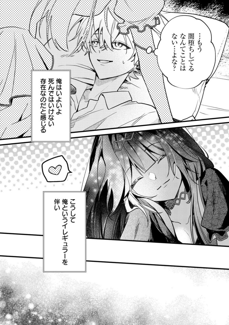 闇堕ちラスボス令嬢の幼馴染に転生した。俺が死んだらバッドエンド確定なので最強になったけど、もう闇堕ち【ヤンデレ化】してませんか? 第12話 - Trang 27