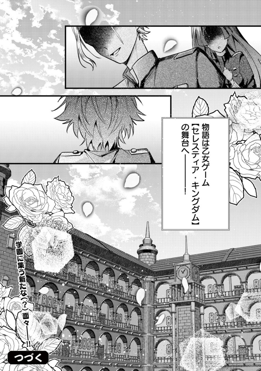 闇堕ちラスボス令嬢の幼馴染に転生した。俺が死んだらバッドエンド確定なので最強になったけど、もう闇堕ち【ヤンデレ化】してませんか? 第12話 - Trang 28