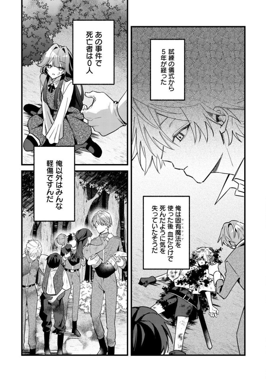 闇堕ちラスボス令嬢の幼馴染に転生した。俺が死んだらバッドエンド確定なので最強になったけど、もう闇堕ち【ヤンデレ化】してませんか? 第12話 - Trang 4
