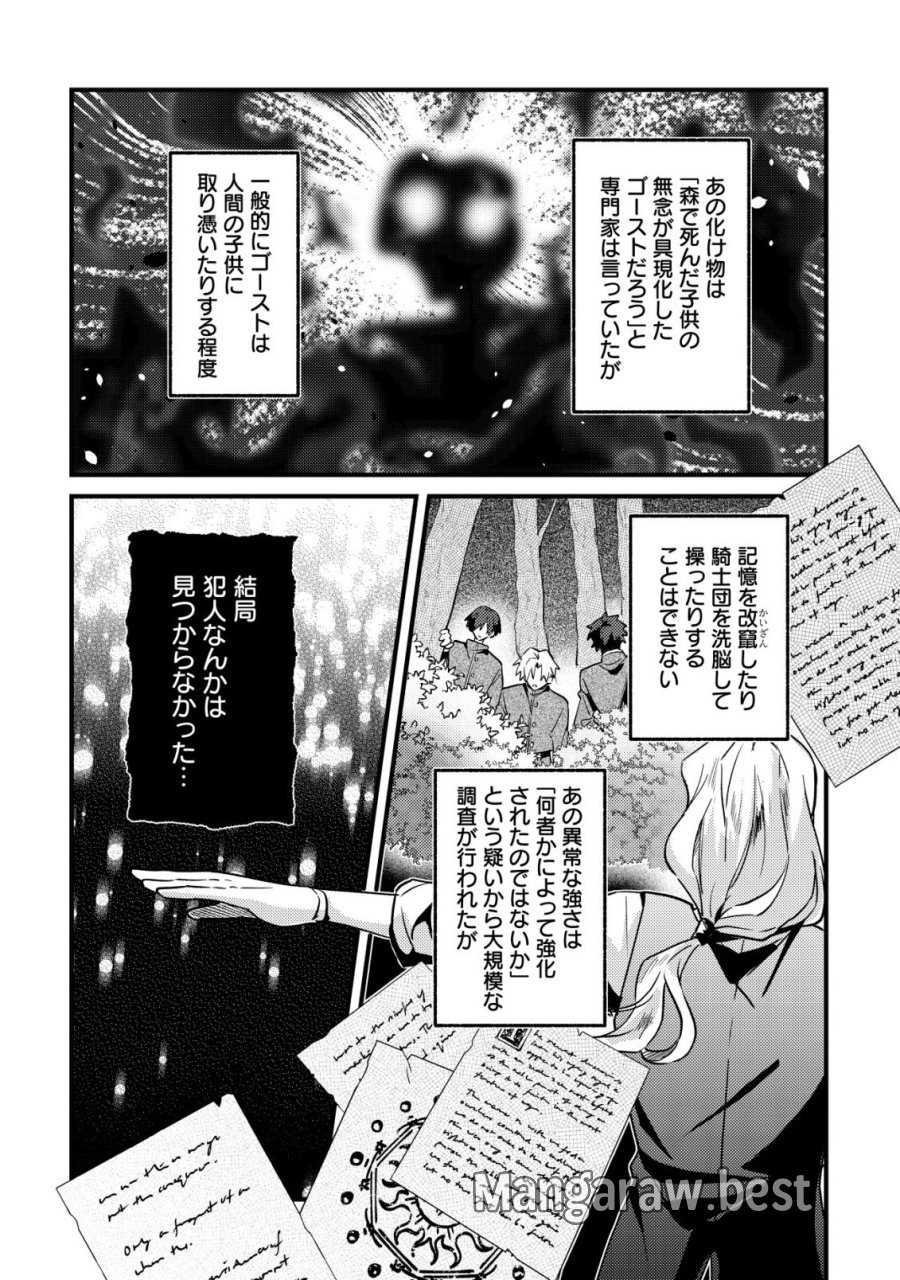 闇堕ちラスボス令嬢の幼馴染に転生した。俺が死んだらバッドエンド確定なので最強になったけど、もう闇堕ち【ヤンデレ化】してませんか? 第12話 - Trang 5