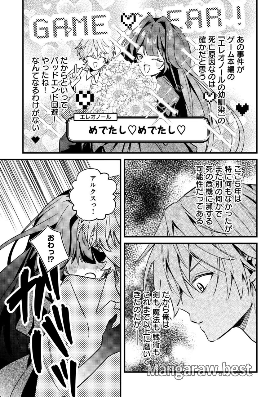 闇堕ちラスボス令嬢の幼馴染に転生した。俺が死んだらバッドエンド確定なので最強になったけど、もう闇堕ち【ヤンデレ化】してませんか? 第12話 - Trang 6
