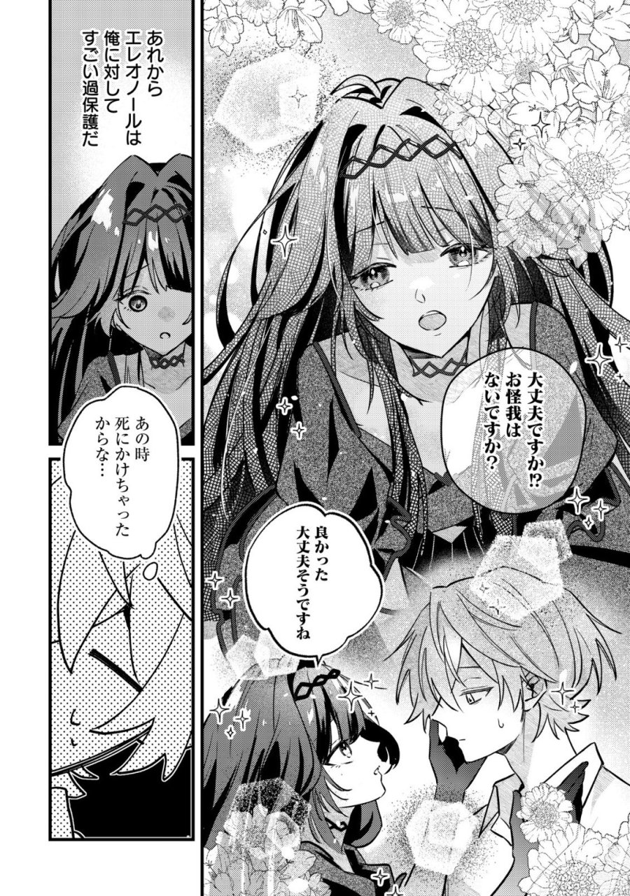闇堕ちラスボス令嬢の幼馴染に転生した。俺が死んだらバッドエンド確定なので最強になったけど、もう闇堕ち【ヤンデレ化】してませんか? 第12話 - Trang 7