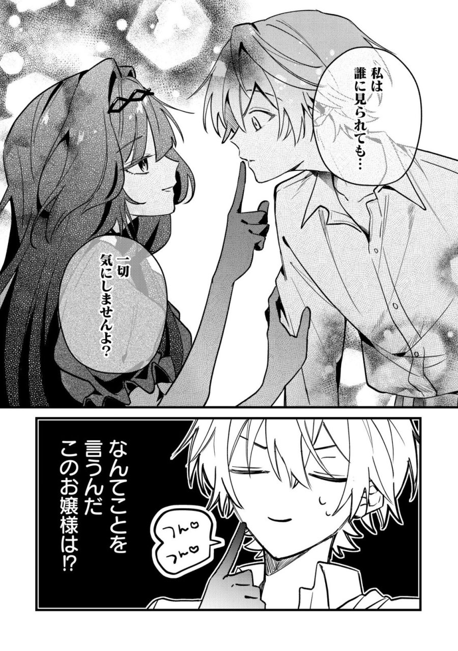 闇堕ちラスボス令嬢の幼馴染に転生した。俺が死んだらバッドエンド確定なので最強になったけど、もう闇堕ち【ヤンデレ化】してませんか? 第12話 - Trang 9