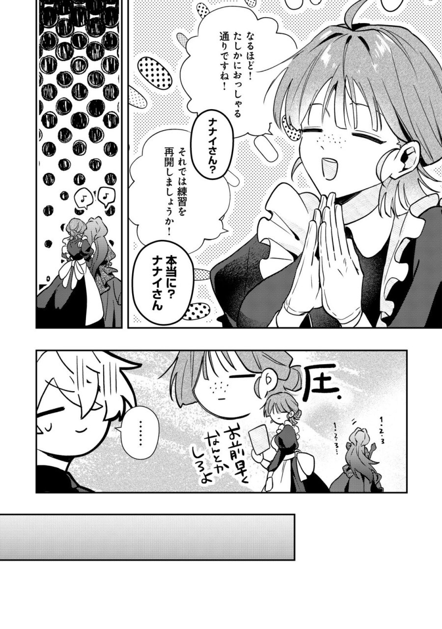闇堕ちラスボス令嬢の幼馴染に転生した。俺が死んだらバッドエンド確定なので最強になったけど、もう闇堕ち【ヤンデレ化】してませんか? 第13話 - Page 10