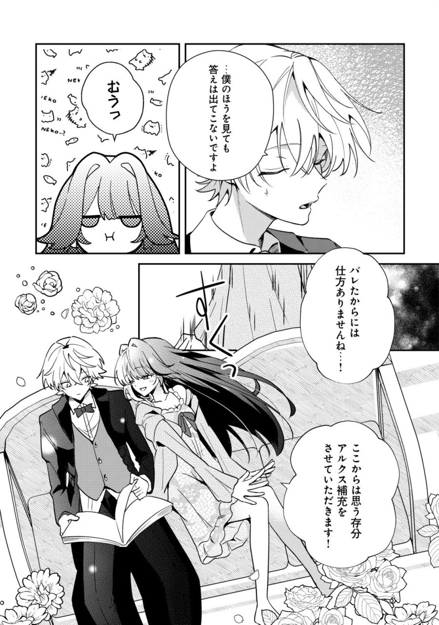 闇堕ちラスボス令嬢の幼馴染に転生した。俺が死んだらバッドエンド確定なので最強になったけど、もう闇堕ち【ヤンデレ化】してませんか? 第13話 - Page 12