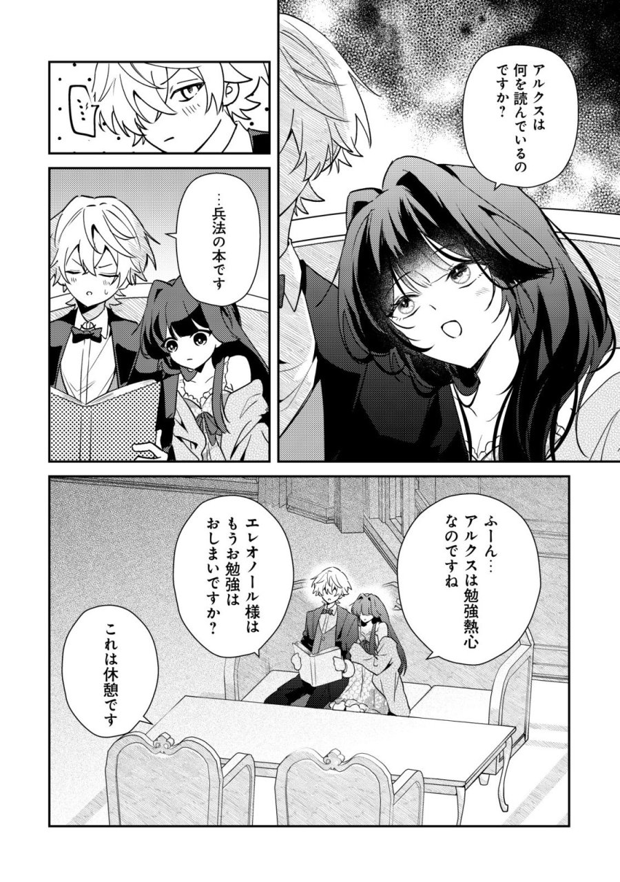 闇堕ちラスボス令嬢の幼馴染に転生した。俺が死んだらバッドエンド確定なので最強になったけど、もう闇堕ち【ヤンデレ化】してませんか? 第13話 - Page 13