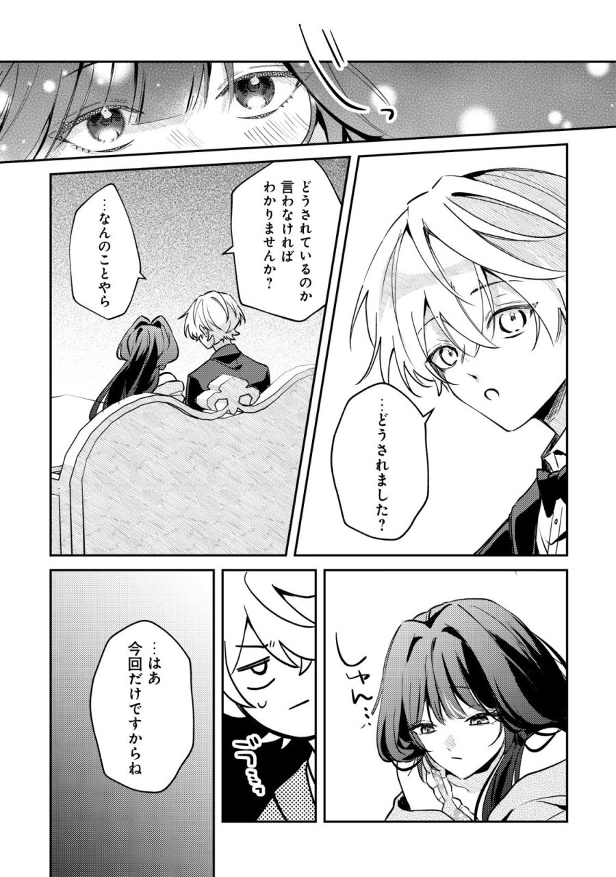 闇堕ちラスボス令嬢の幼馴染に転生した。俺が死んだらバッドエンド確定なので最強になったけど、もう闇堕ち【ヤンデレ化】してませんか? 第13話 - Page 14