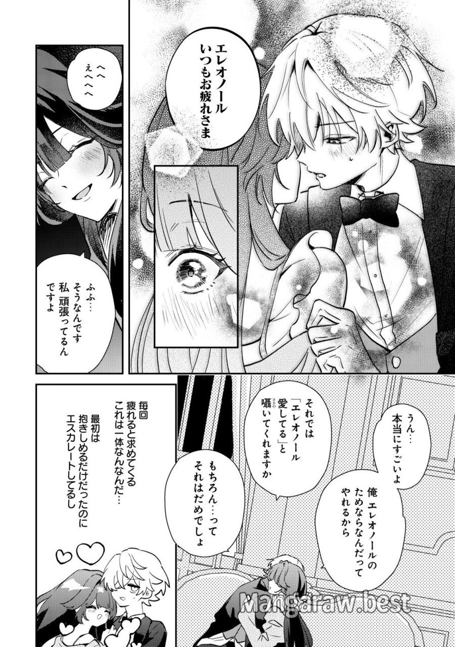 闇堕ちラスボス令嬢の幼馴染に転生した。俺が死んだらバッドエンド確定なので最強になったけど、もう闇堕ち【ヤンデレ化】してませんか? 第13話 - Page 15