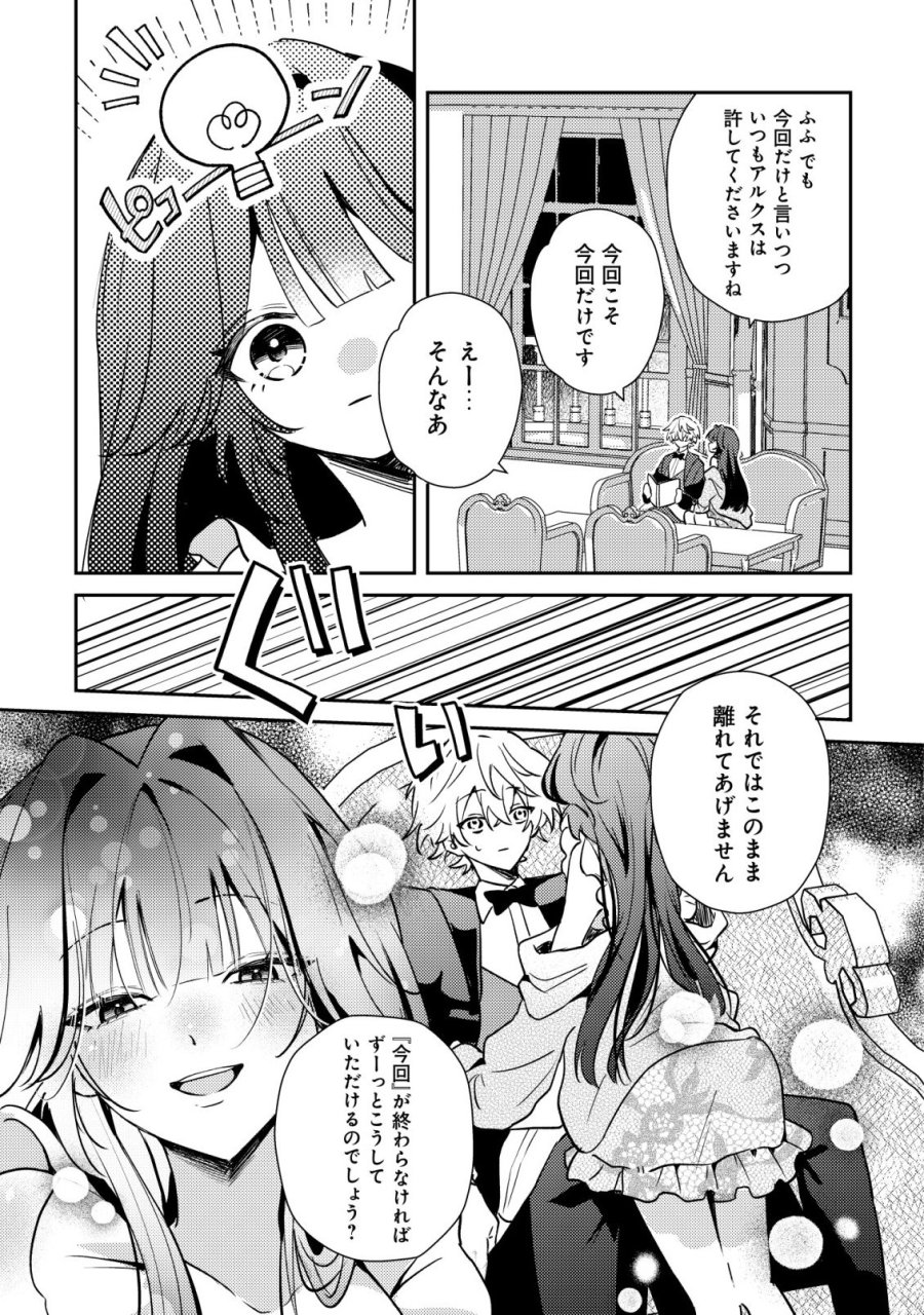 闇堕ちラスボス令嬢の幼馴染に転生した。俺が死んだらバッドエンド確定なので最強になったけど、もう闇堕ち【ヤンデレ化】してませんか? 第13話 - Page 16