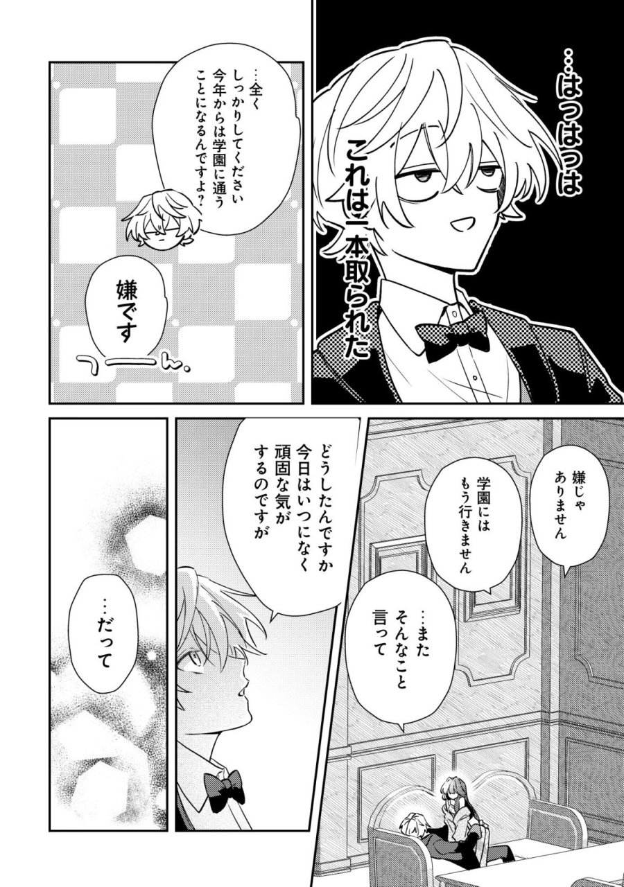 闇堕ちラスボス令嬢の幼馴染に転生した。俺が死んだらバッドエンド確定なので最強になったけど、もう闇堕ち【ヤンデレ化】してませんか? 第13話 - Page 17
