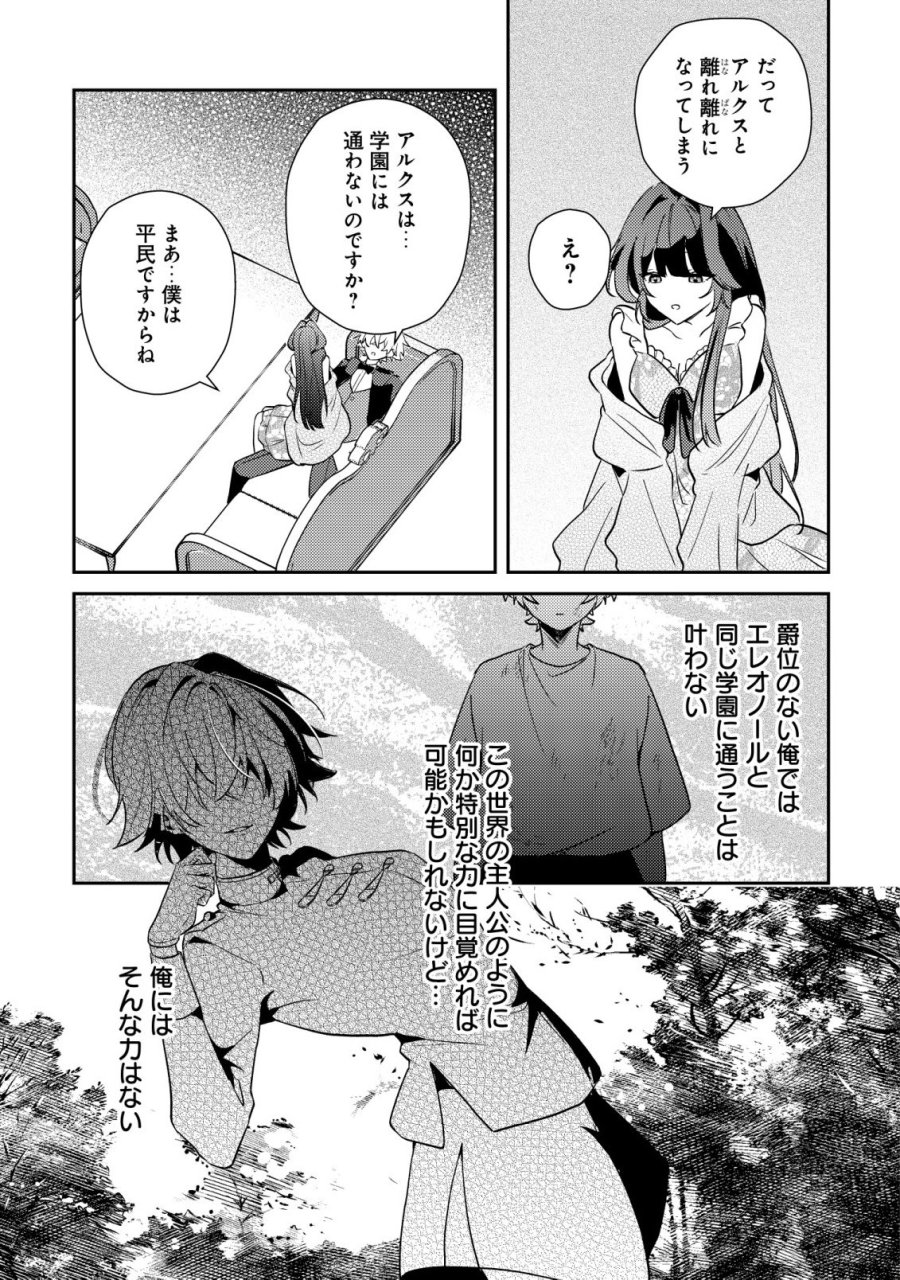 闇堕ちラスボス令嬢の幼馴染に転生した。俺が死んだらバッドエンド確定なので最強になったけど、もう闇堕ち【ヤンデレ化】してませんか? 第13話 - Page 18