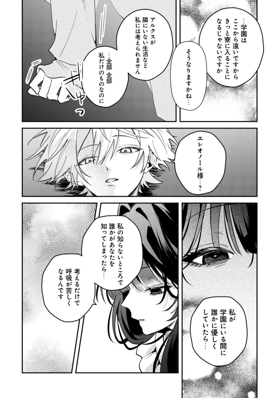 闇堕ちラスボス令嬢の幼馴染に転生した。俺が死んだらバッドエンド確定なので最強になったけど、もう闇堕ち【ヤンデレ化】してませんか? 第13話 - Page 19