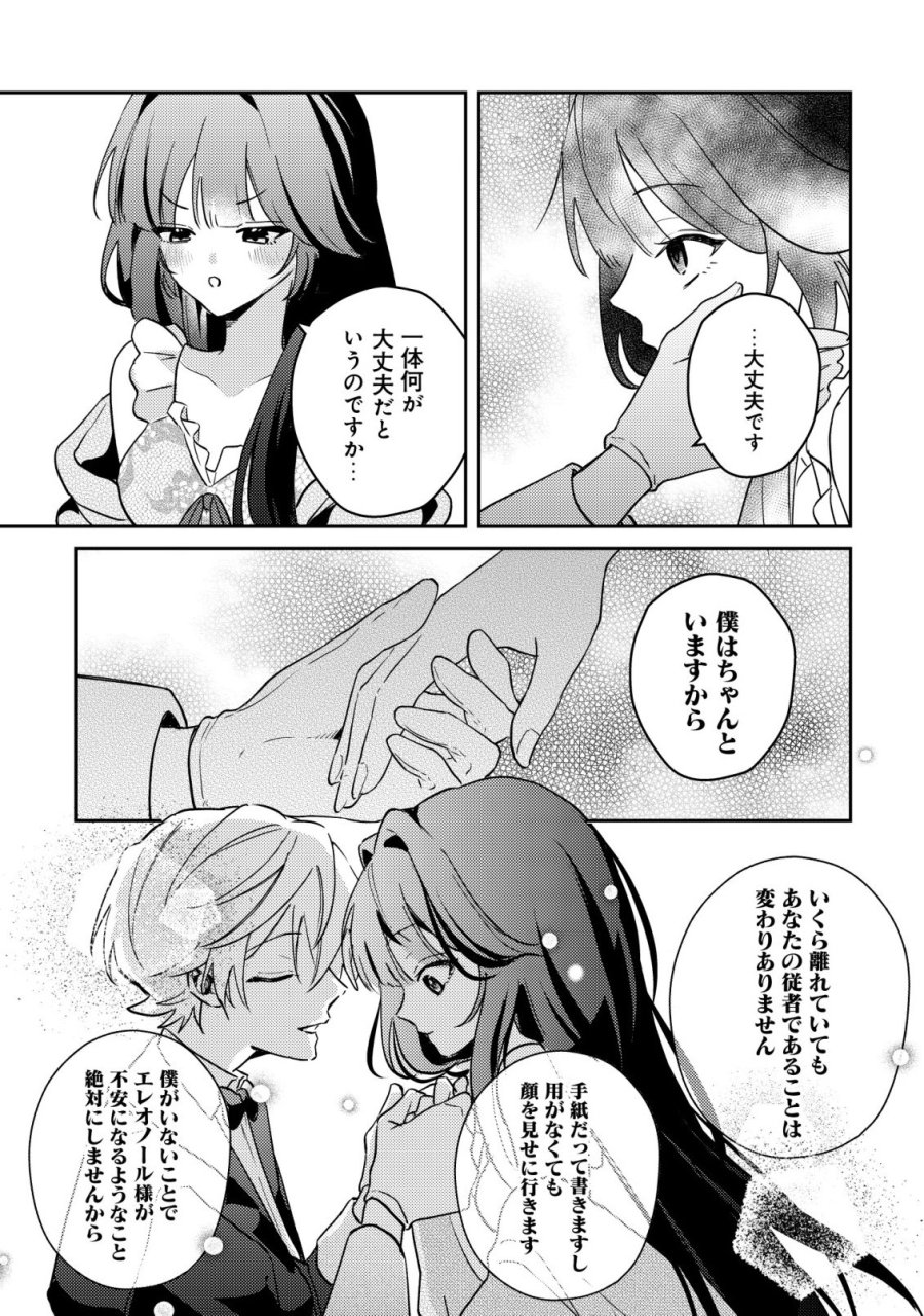 闇堕ちラスボス令嬢の幼馴染に転生した。俺が死んだらバッドエンド確定なので最強になったけど、もう闇堕ち【ヤンデレ化】してませんか? 第13話 - Page 20