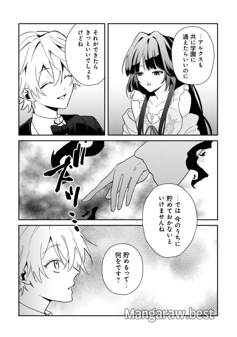 闇堕ちラスボス令嬢の幼馴染に転生した。俺が死んだらバッドエンド確定なので最強になったけど、もう闇堕ち【ヤンデレ化】してませんか? 第13話 - Page 21