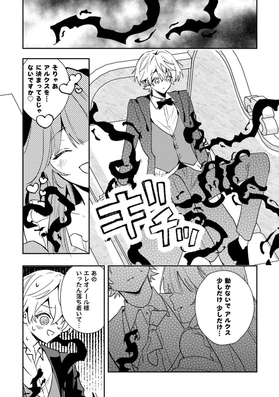 闇堕ちラスボス令嬢の幼馴染に転生した。俺が死んだらバッドエンド確定なので最強になったけど、もう闇堕ち【ヤンデレ化】してませんか? 第13話 - Page 22