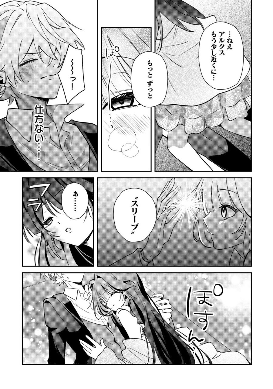 闇堕ちラスボス令嬢の幼馴染に転生した。俺が死んだらバッドエンド確定なので最強になったけど、もう闇堕ち【ヤンデレ化】してませんか? 第13話 - Page 24