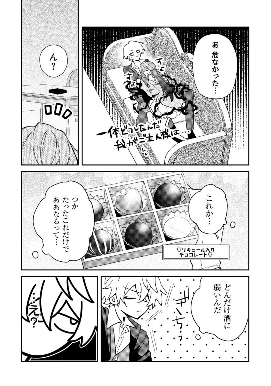 闇堕ちラスボス令嬢の幼馴染に転生した。俺が死んだらバッドエンド確定なので最強になったけど、もう闇堕ち【ヤンデレ化】してませんか? 第13話 - Page 25