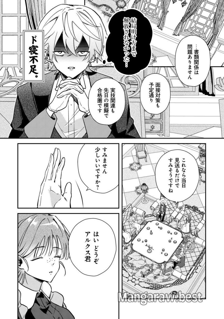 闇堕ちラスボス令嬢の幼馴染に転生した。俺が死んだらバッドエンド確定なので最強になったけど、もう闇堕ち【ヤンデレ化】してませんか? 第13話 - Page 27