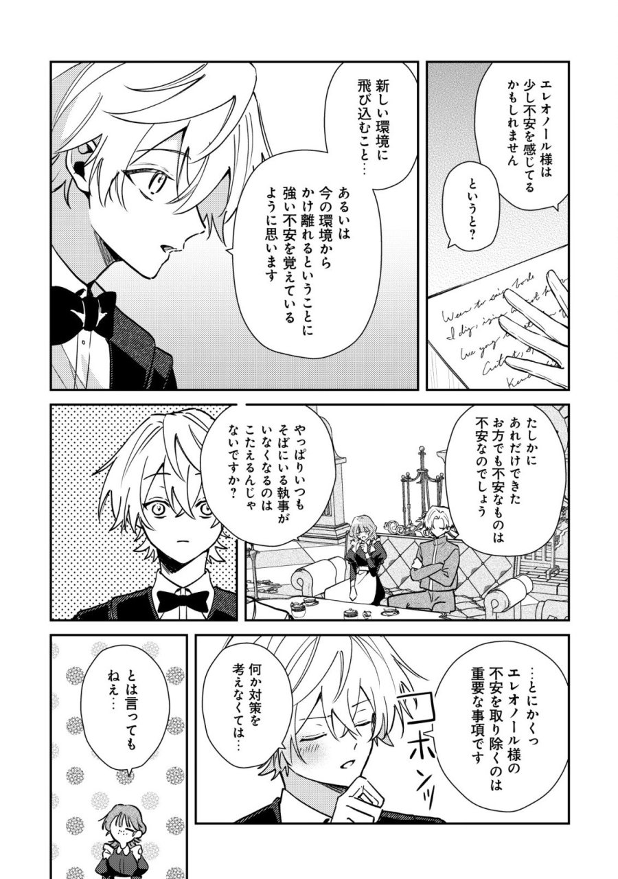闇堕ちラスボス令嬢の幼馴染に転生した。俺が死んだらバッドエンド確定なので最強になったけど、もう闇堕ち【ヤンデレ化】してませんか? 第13話 - Page 28