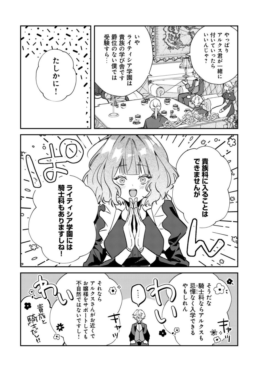 闇堕ちラスボス令嬢の幼馴染に転生した。俺が死んだらバッドエンド確定なので最強になったけど、もう闇堕ち【ヤンデレ化】してませんか? 第13話 - Page 29