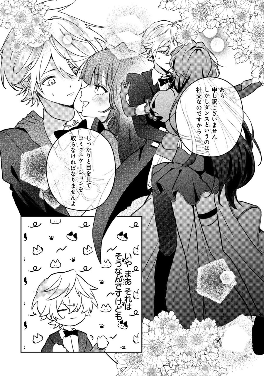 闇堕ちラスボス令嬢の幼馴染に転生した。俺が死んだらバッドエンド確定なので最強になったけど、もう闇堕ち【ヤンデレ化】してませんか? 第13話 - Page 3