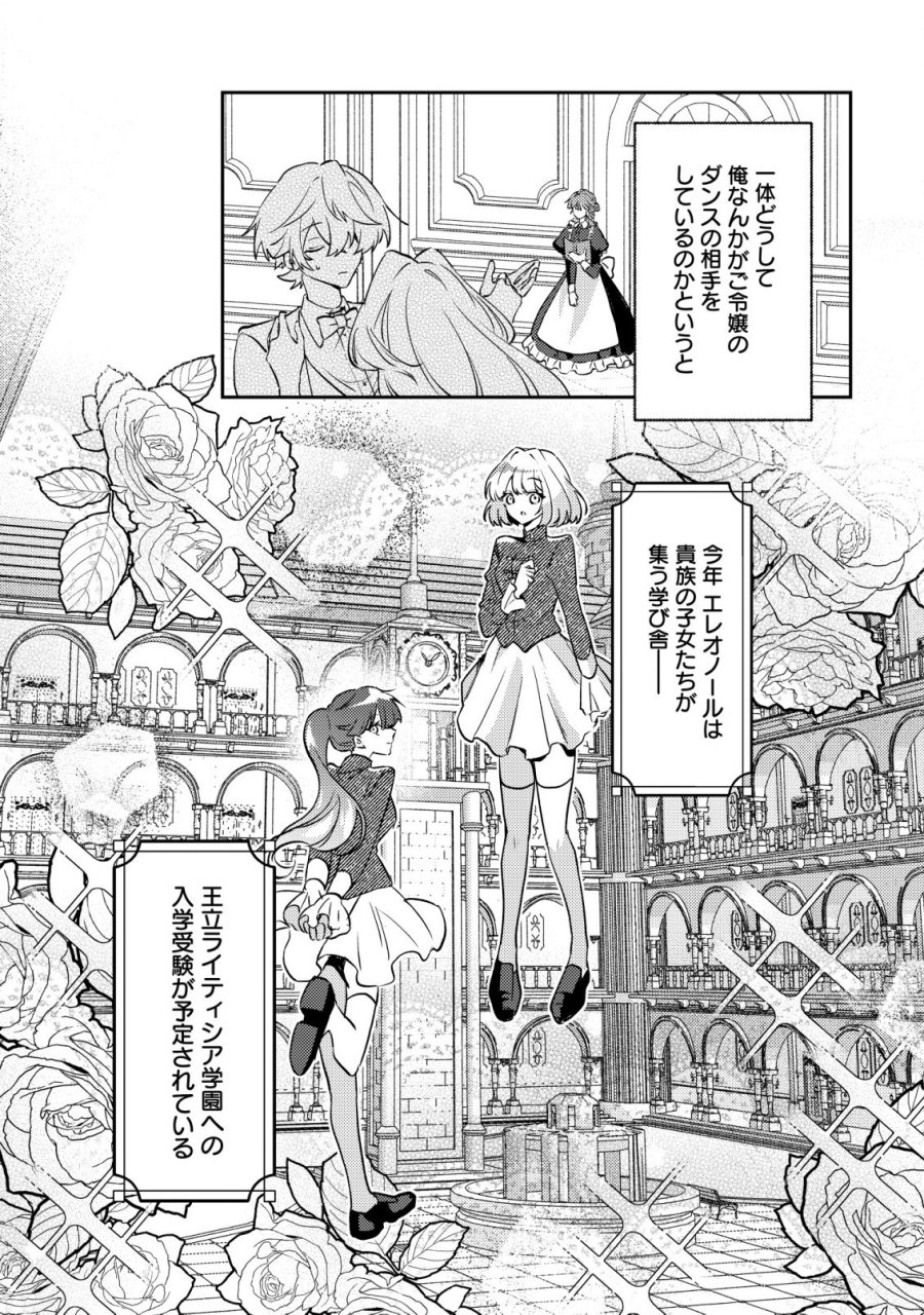 闇堕ちラスボス令嬢の幼馴染に転生した。俺が死んだらバッドエンド確定なので最強になったけど、もう闇堕ち【ヤンデレ化】してませんか? 第13話 - Page 4