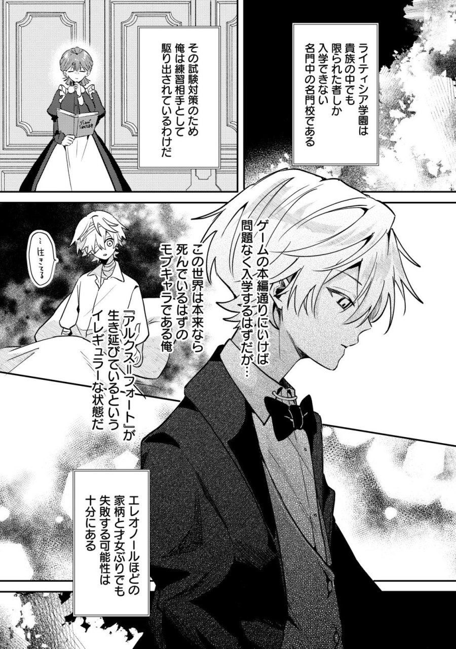 闇堕ちラスボス令嬢の幼馴染に転生した。俺が死んだらバッドエンド確定なので最強になったけど、もう闇堕ち【ヤンデレ化】してませんか? 第13話 - Page 5
