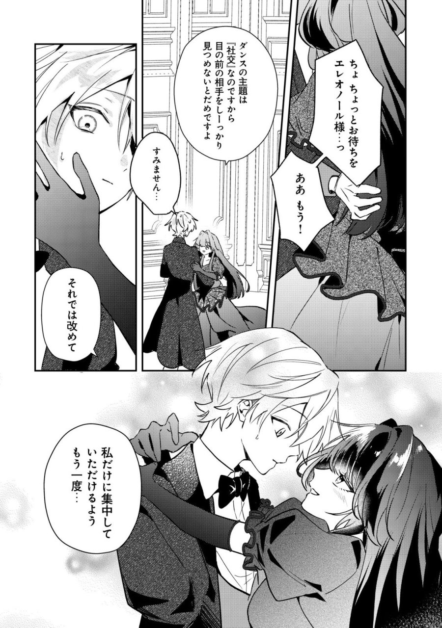 闇堕ちラスボス令嬢の幼馴染に転生した。俺が死んだらバッドエンド確定なので最強になったけど、もう闇堕ち【ヤンデレ化】してませんか? 第13話 - Page 7