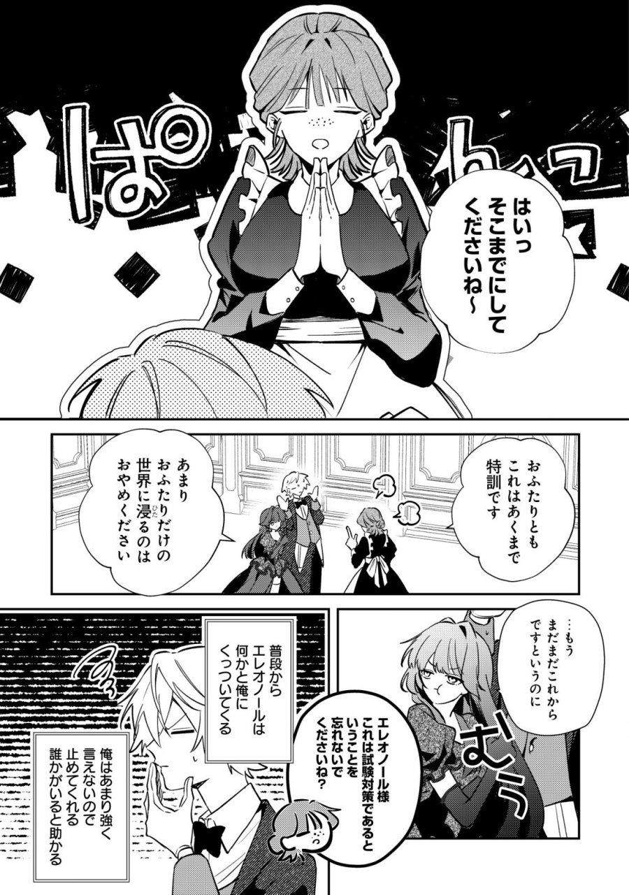 闇堕ちラスボス令嬢の幼馴染に転生した。俺が死んだらバッドエンド確定なので最強になったけど、もう闇堕ち【ヤンデレ化】してませんか? 第13話 - Page 8