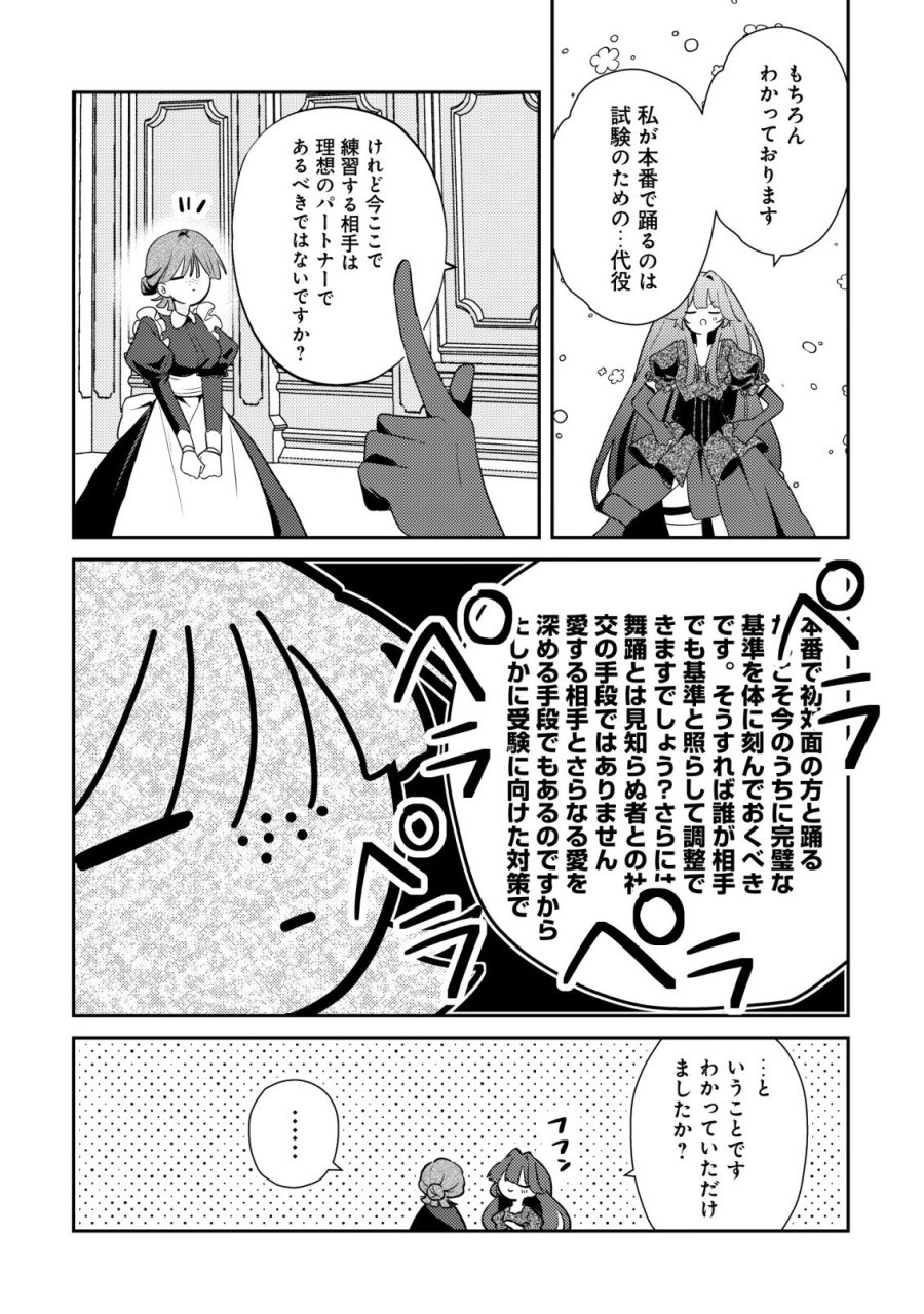 闇堕ちラスボス令嬢の幼馴染に転生した。俺が死んだらバッドエンド確定なので最強になったけど、もう闇堕ち【ヤンデレ化】してませんか? 第13話 - Page 9