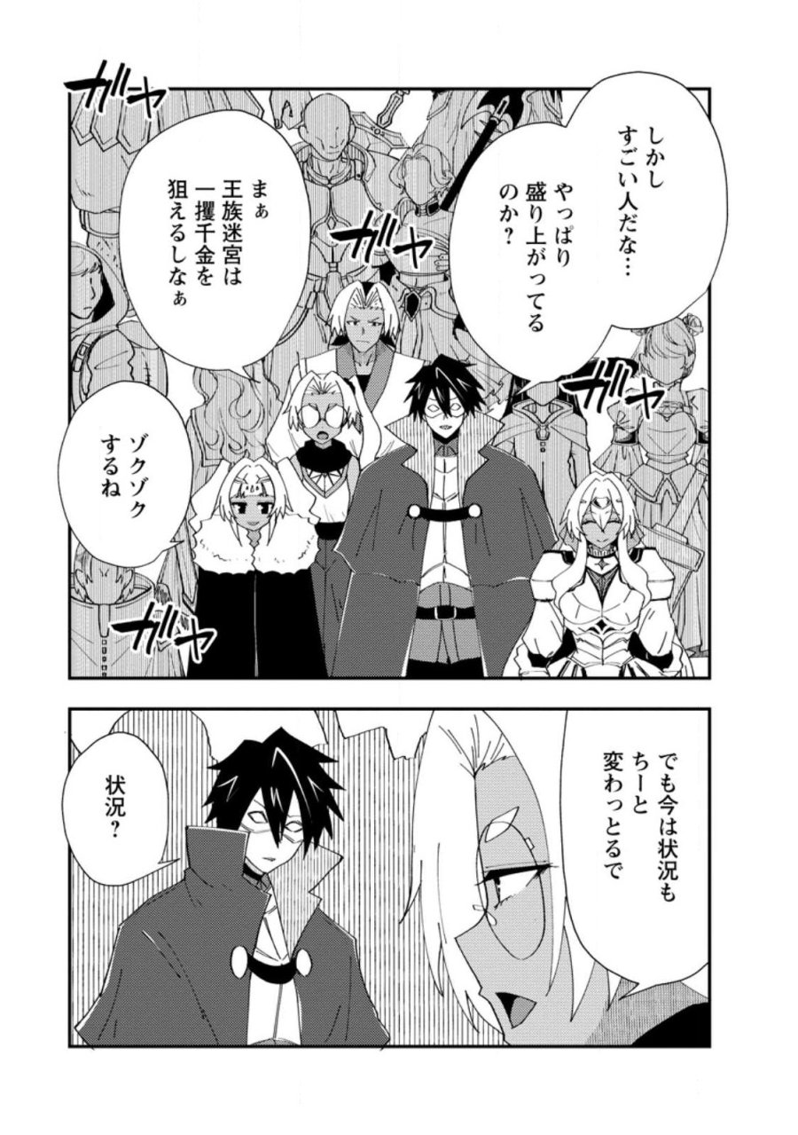 ポーション工場に左遷された錬金術師、美少女に拉致され異国でいつの間にか英雄になる 第27.2話 - Page 1