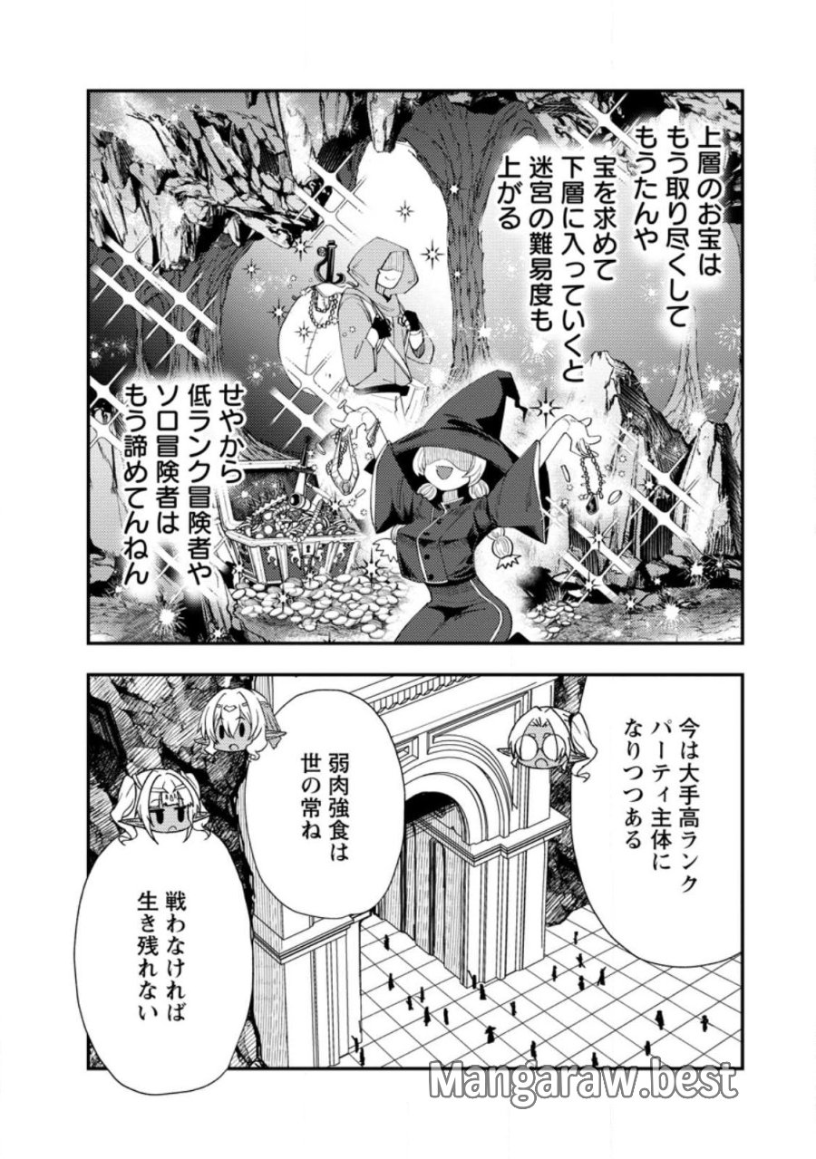 ポーション工場に左遷された錬金術師、美少女に拉致され異国でいつの間にか英雄になる 第27.2話 - Page 2