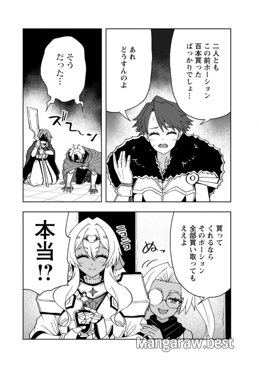 ポーション工場に左遷された錬金術師、美少女に拉致され異国でいつの間にか英雄になる 第28.3話 - Page 1