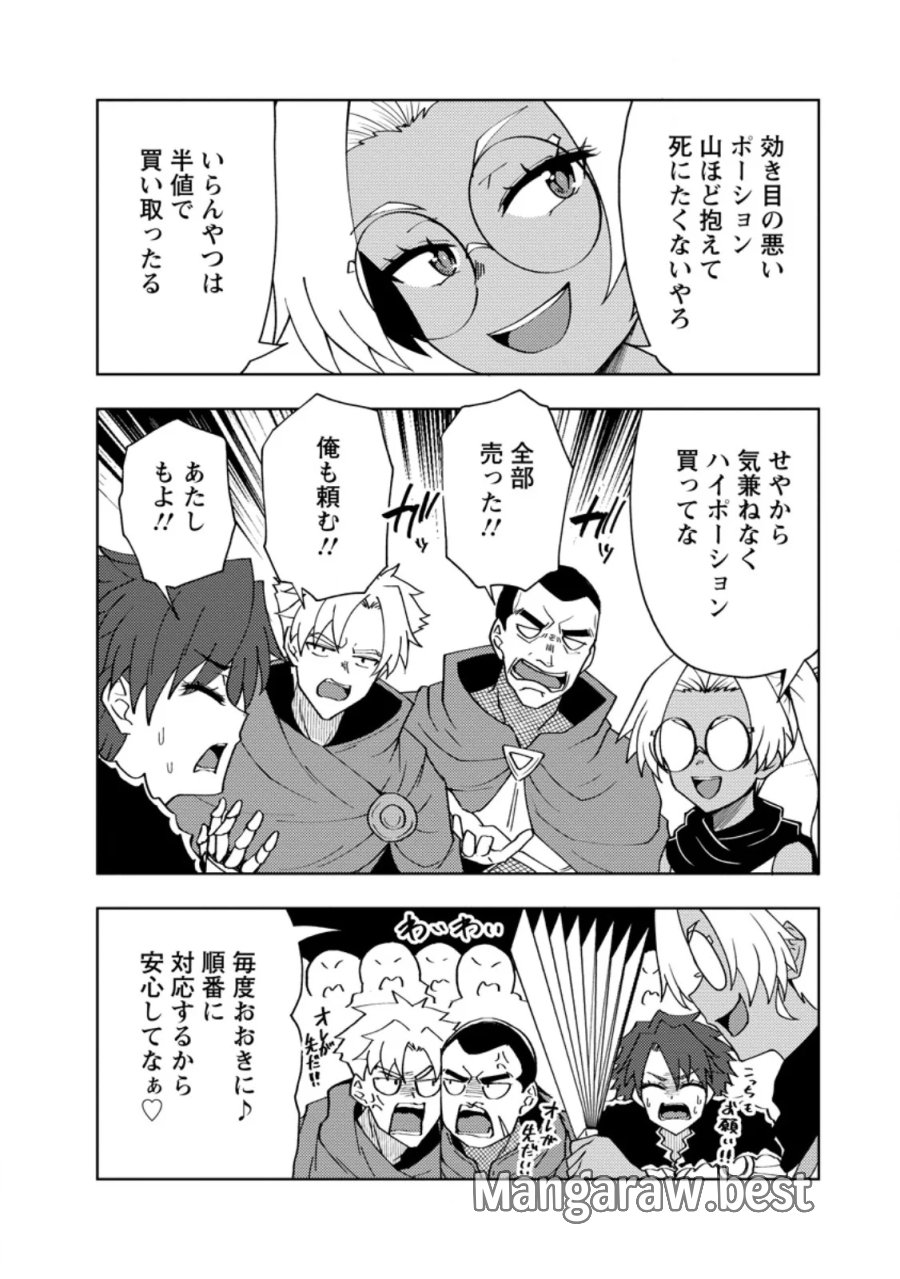 ポーション工場に左遷された錬金術師、美少女に拉致され異国でいつの間にか英雄になる 第28.3話 - Page 2