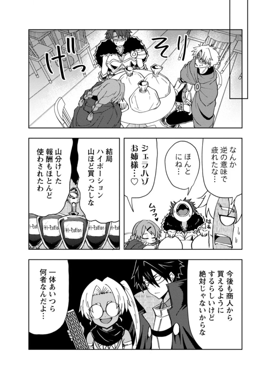 ポーション工場に左遷された錬金術師、美少女に拉致され異国でいつの間にか英雄になる 第28.3話 - Page 8