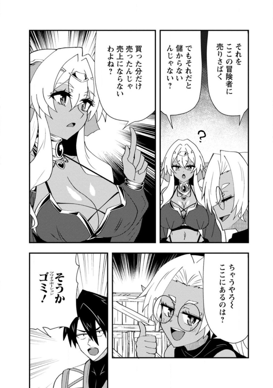 ポーション工場に左遷された錬金術師、美少女に拉致され異国でいつの間にか英雄になる 第26.3話 - Trang 2