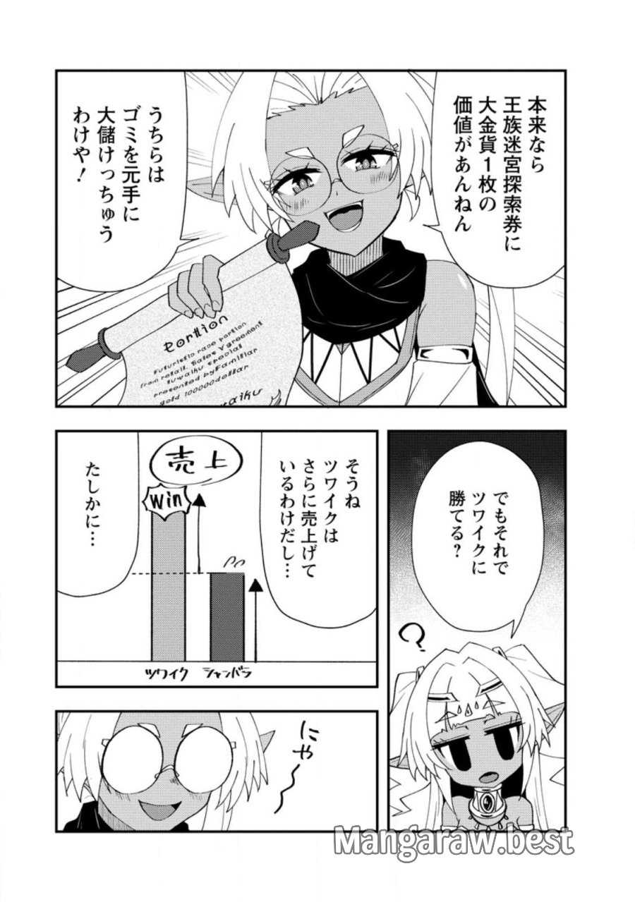 ポーション工場に左遷された錬金術師、美少女に拉致され異国でいつの間にか英雄になる 第26.3話 - Trang 3