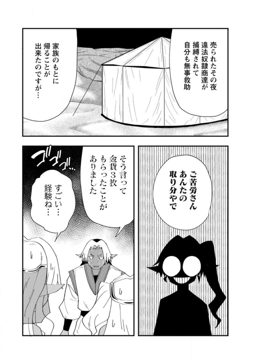 ポーション工場に左遷された錬金術師、美少女に拉致され異国でいつの間にか英雄になる 第26.3話 - Trang 5