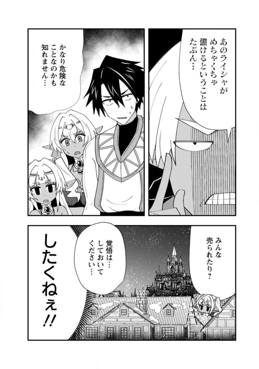 ポーション工場に左遷された錬金術師、美少女に拉致され異国でいつの間にか英雄になる 第26.3話 - Trang 6