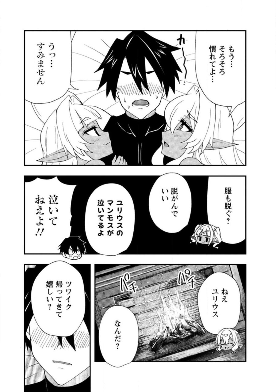 ポーション工場に左遷された錬金術師、美少女に拉致され異国でいつの間にか英雄になる 第26.3話 - Trang 9
