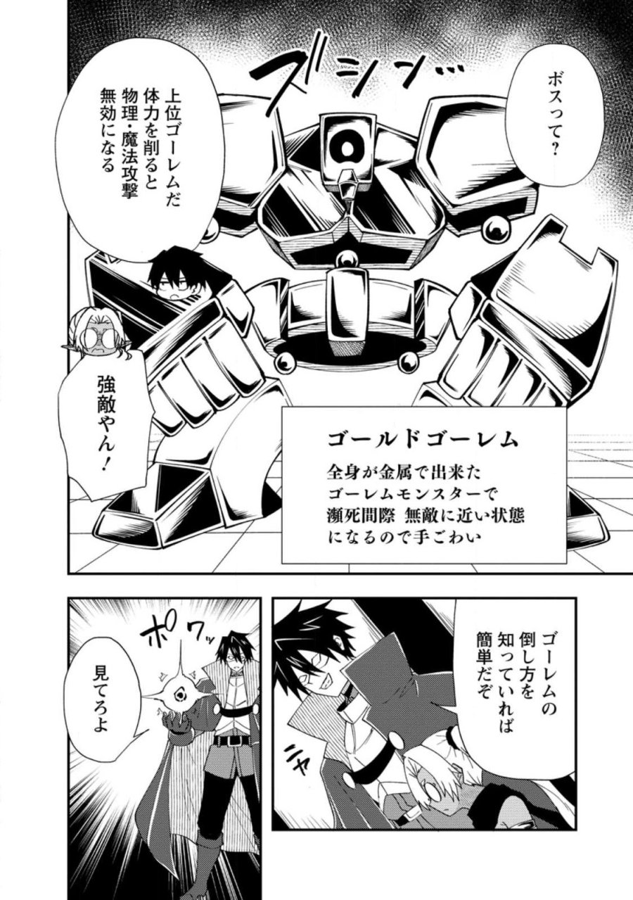 ポーション工場に左遷された錬金術師、美少女に拉致され異国でいつの間にか英雄になる 第27.3話 - Page 2